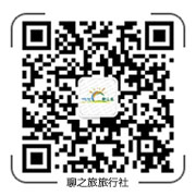 聊之旅旅行社